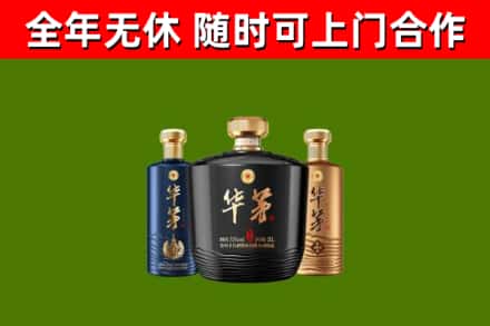 卫辉市烟酒回收华茅酒.jpg